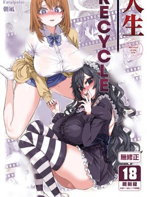 VictimGirls 人生リサイクル (オリジナル)