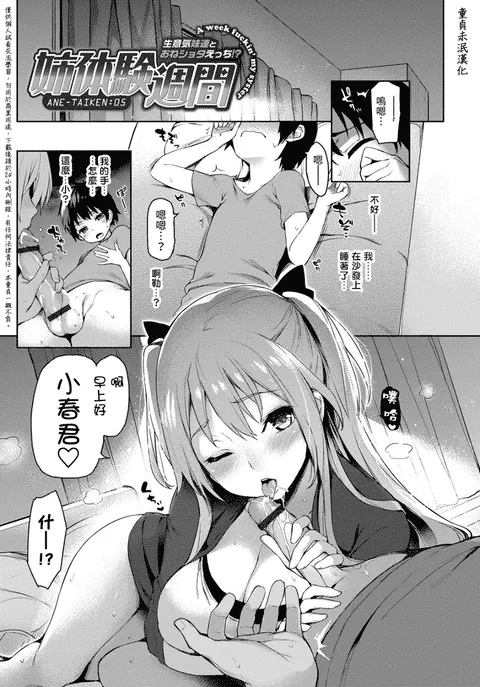 姉体驗週間 5