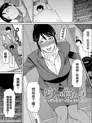 寝ても覚めても  [中国翻訳] [無修正]