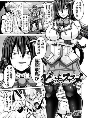 ビッチのススメ～雌に目覚める生徒会長～  (敗北乙女エクスタシー Vol.16) [DL版]