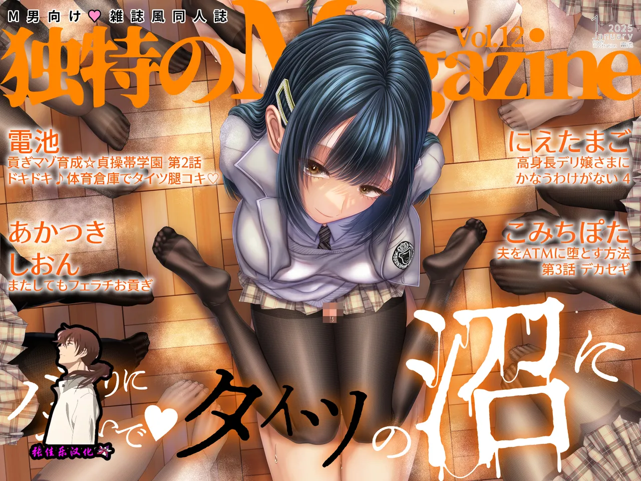 M男向け 雑誌風同人誌 独特のMagazine Vol.12