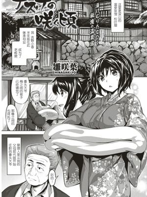 ナズナの咲く頃 (COMIC 快楽天ビースト 2017年3月号)