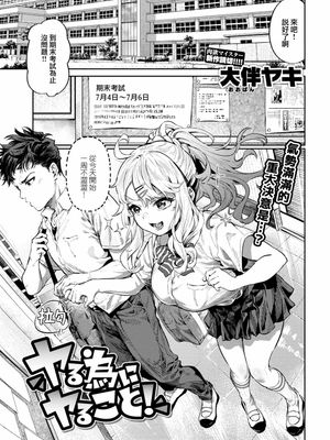 ヤる為にヤること! (COMIC 快楽天 2022年10月号)