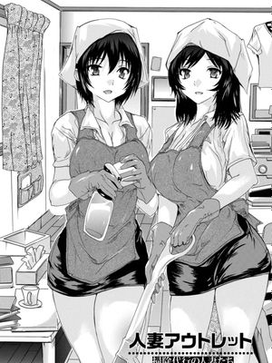 人妻アウトレット 掃除代行の人妻たち (妻穴めぐり)