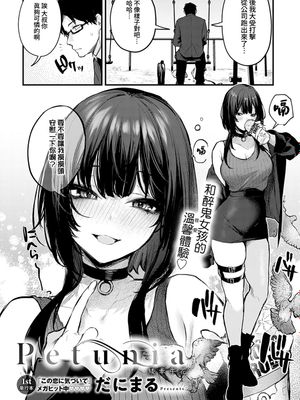 Petunia (COMIC アンスリウム 2023年2月号)