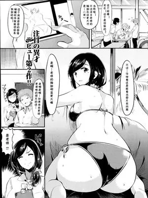 エロコラ指導 (COMIC快楽天ビースト 2014年10月号) [中国翻译]