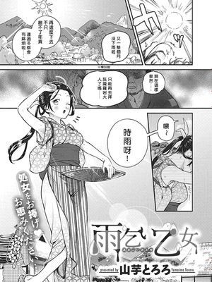 雨乞い乙女( COMIC 快楽天ビースト 2020年1月号 [DL版])
