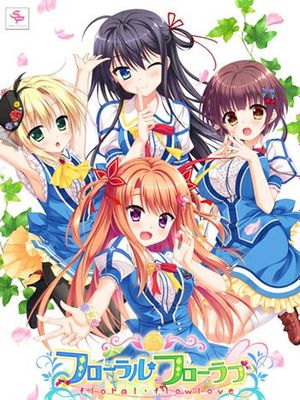 フローラル・フローラブ