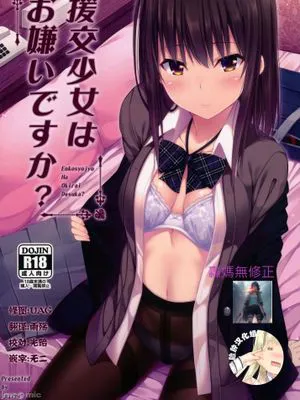 討厭援交少女麼?附特典 AFTER 無修正版