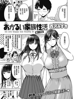あかるい家族性活 姉·一花編 (WEEKLY 快楽天 Vol.11) [中国翻訳]