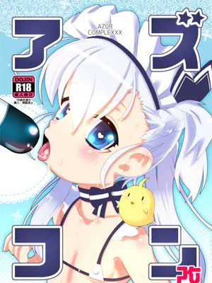 アズコン改 (アズールレーン) [中国翻訳] [DL版]