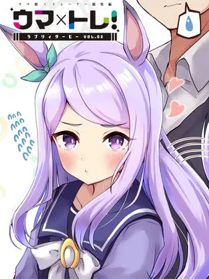 ウマ×トレ!ラブリーダービー Vol.2 (ウマ娘 プリティーダービー) [中国翻訳] [DL版]