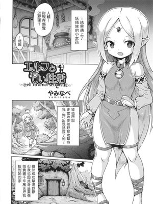 エルフと甘い性活 (少女組曲 27)