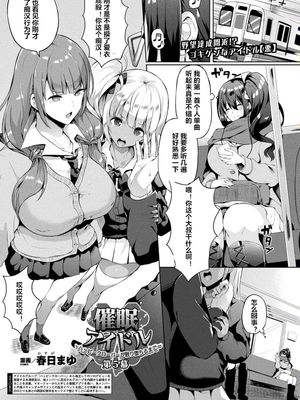 催眠アイドル～ハッピークローバーが散り堕ちるまで～ 第5幕 (コミックアンリアル 2019年2月号 Vol.77) [中国翻訳] [DL版]