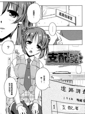 支配しちゃうぞ