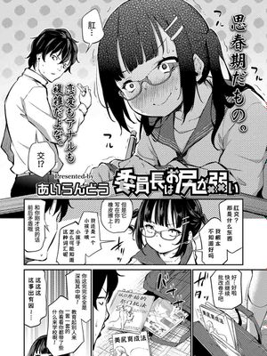 委員長はお尻が弱い（COMIC LO 2023年2月号）