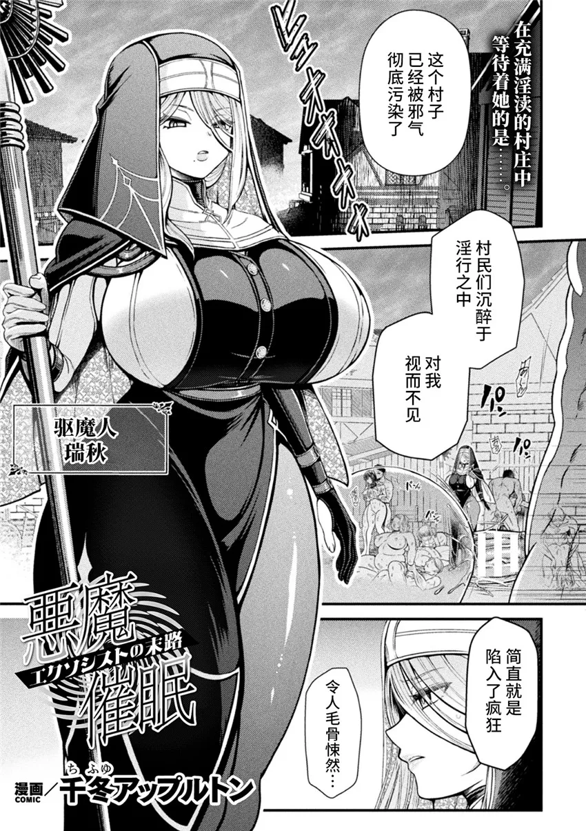 悪魔催眠 ～エクソシストの末路～ (二次元ドリームマガジンVol.125) [中国翻訳]