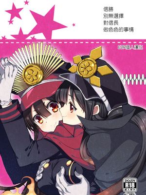 (COMIC1☆11)  のぶかつがのっぶにぜひもなくすけべするほん
