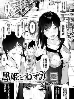 黒姫とねずみ (コミックホットミルク 2025年2月号)