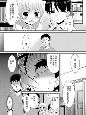 ないしょの幼馴染み | 秘密的两小无猜