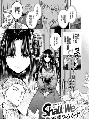 Shall We… (COMIC 快楽天ビースト 2023年6月号)
