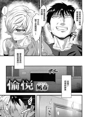 愉悦 (好色少年 Vol.08)