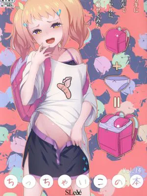 (C104) ちっちゃいこの本 Vol.14