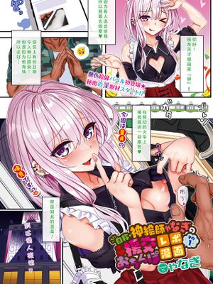 自称・神絵師ゃなぎの援交おちんぽレポ漫画 その 1-3