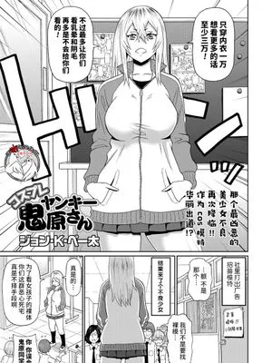 コスプレヤンキー鬼原さん (コミック・マショウ 2021年8月号) [中国翻訳] [DL版]