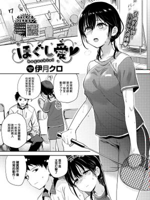 ほぐし愛♥ (COMIC BAVEL 2023年3月号)