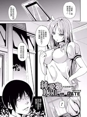 純愛Doll