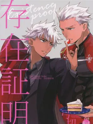存在証明 （迦勒底弓切）(FateGrand Order)