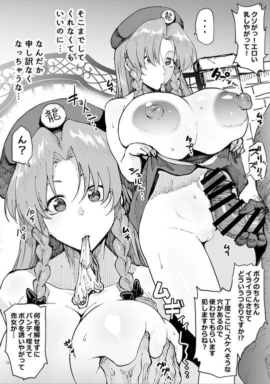 続・催眠常識改変紅美鈴 (東方Project)