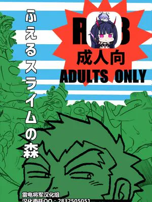 ふえるスライムの森 [DL版][中国翻訳]
