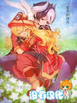 いのちのかけら (メイドインアビス)
