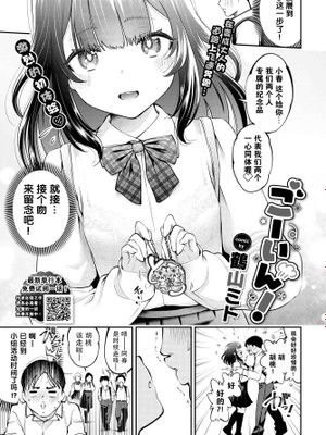 ごーいん! (COMIC BAVEL 2022年6月号)