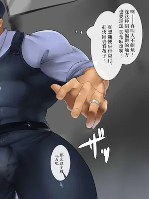 現役警官・変態調教 [中国翻訳]