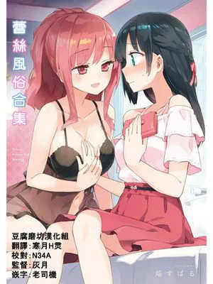 イイコ イイコト (レズ風俗アンソロジー) [中国翻訳]