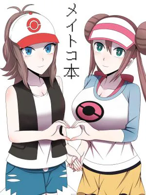 メイトコ (ポケットモンスター)