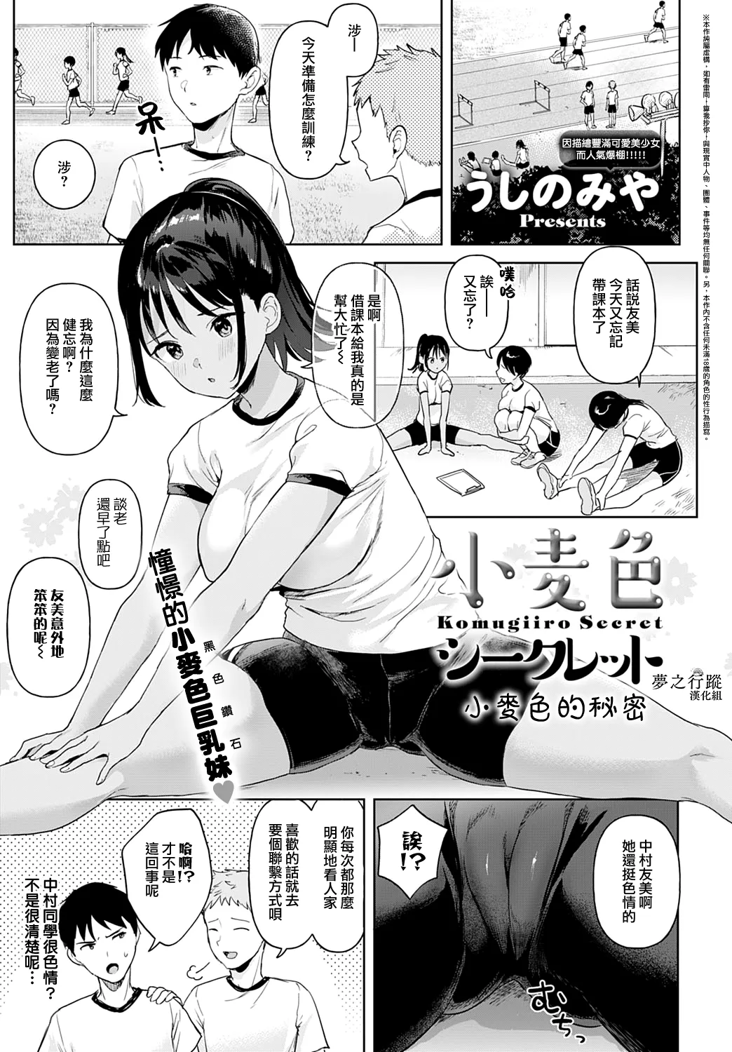 小麦色シークレット (COMIC アンスリウム 2022年6月号)
