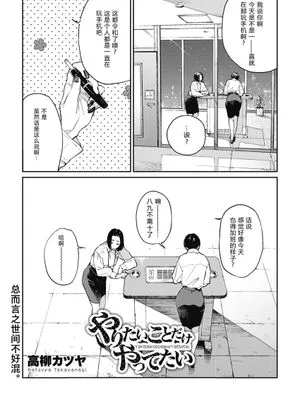 やりたいことだけやってたい (コミックホットミルク 2020年5月号) [中国翻訳] [DL版]