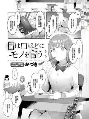 目は口ほどにモノを言う (COMIC 快楽天 2023年12月号)
