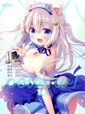 (秋葉原超同人祭)  Petit W! 16 (よろず) [中国翻訳]