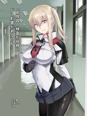 「女性器の検査が任務にどう影響があるのか…」 (艦隊これくしょん -艦これ-) [中国翻訳] [DL版]