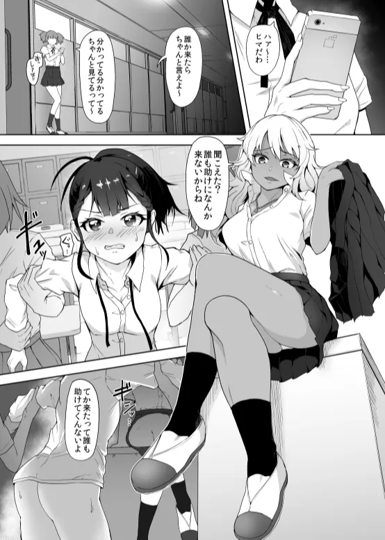 ふたなり女子を追い詰めるギャル、誰の願いも叶えない強制虐めセックスで惨めに堕ちる