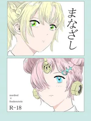 まなざし (Fate/Grand Order) [DL版]