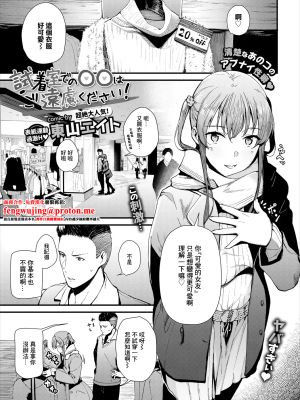 試着室での〇〇はご遠慮ください! (コミックエウロパ Vol.16)