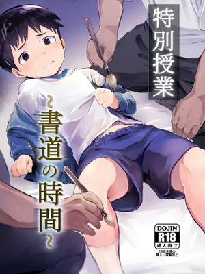 特別授業~書道の時間~