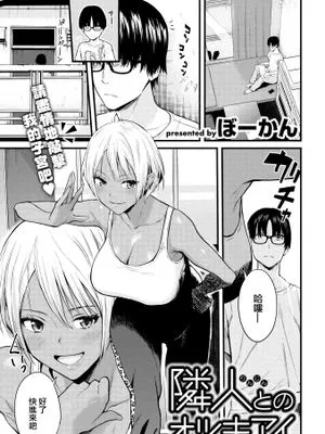 隣人とのオツキアイ (COMIC 快楽天 2022年8月号)