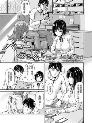 バニートラップ♪
